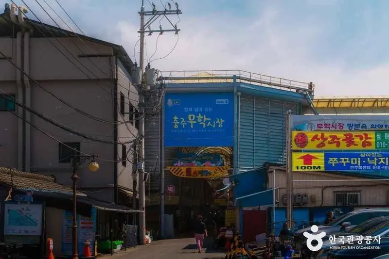 무학시장