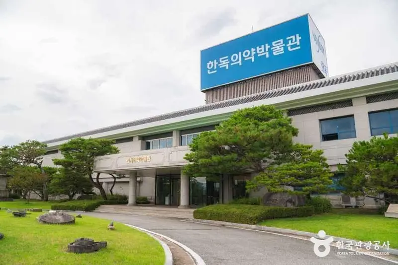 한독의약박물관