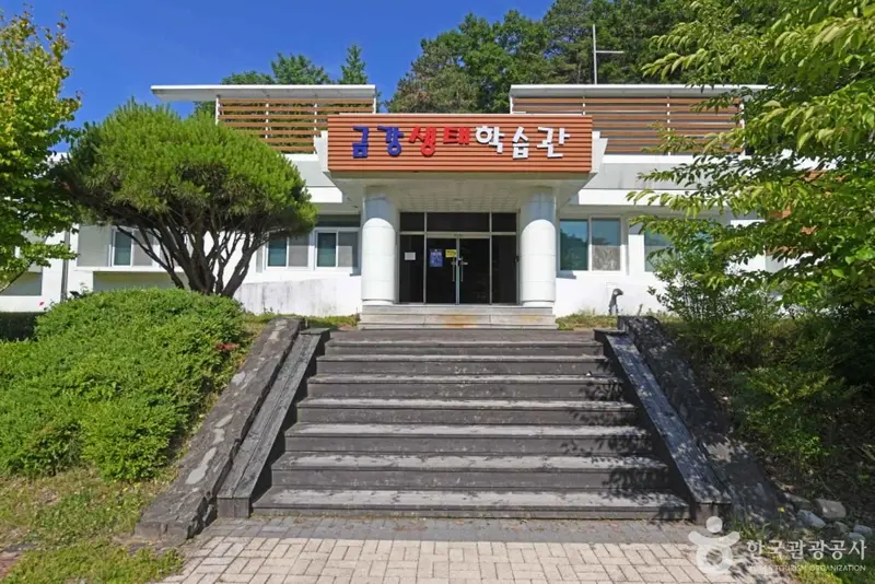 금강생태과학체험장