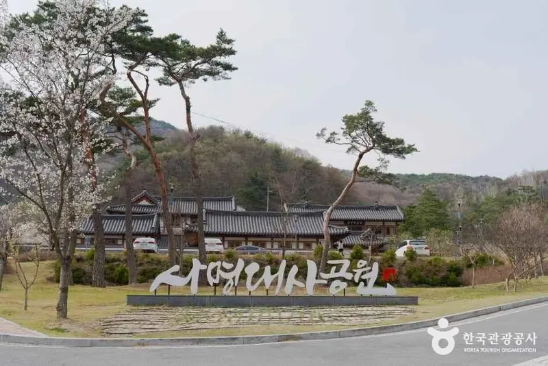 사명대사공원