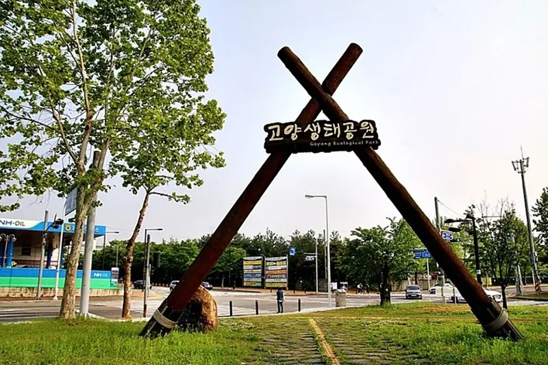 고양생태공원
