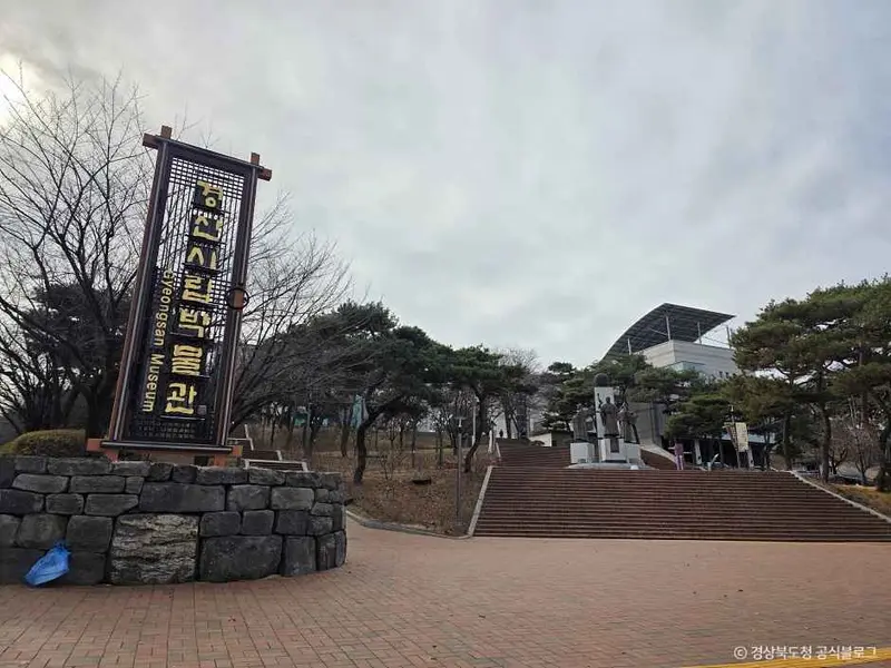 경산시립박물관