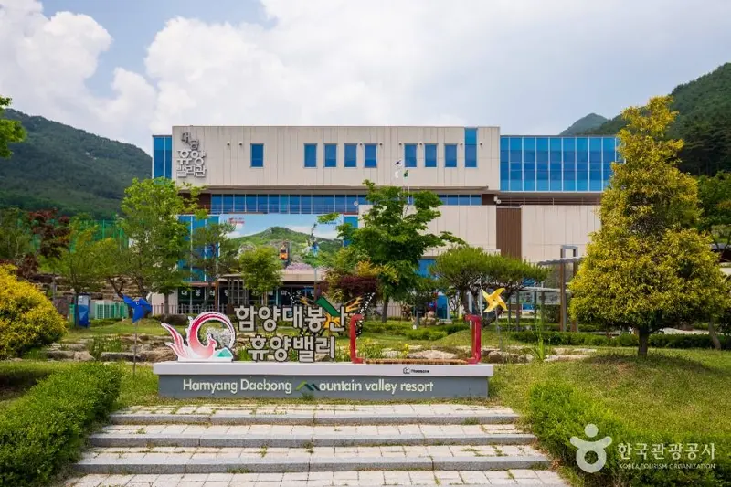 함양대봉산휴양밸리