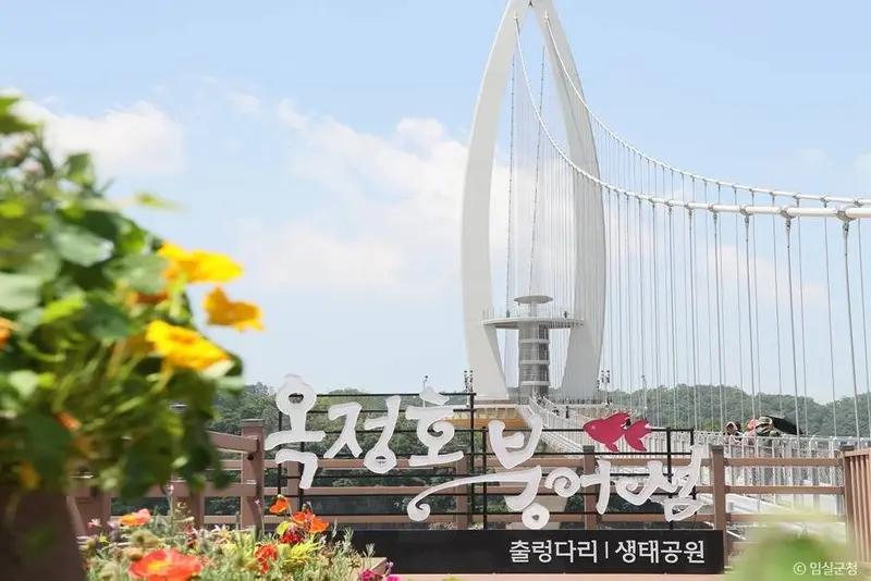 옥정호 출렁다리 및 붕어섬생태공원