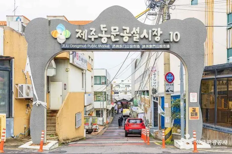 동문공설시장