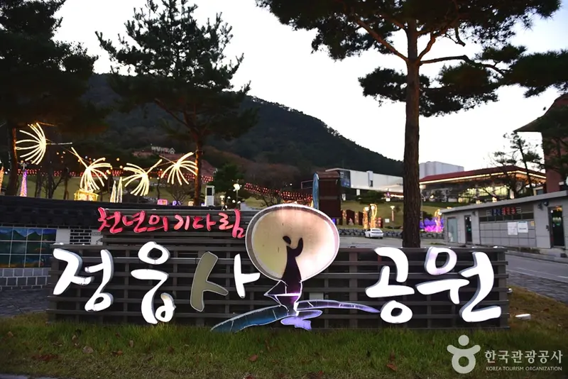 정읍사공원