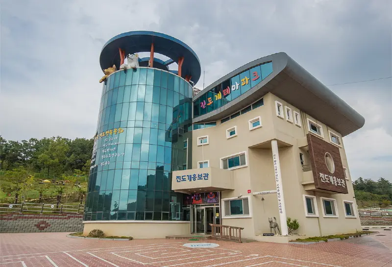 진도개테마파크
