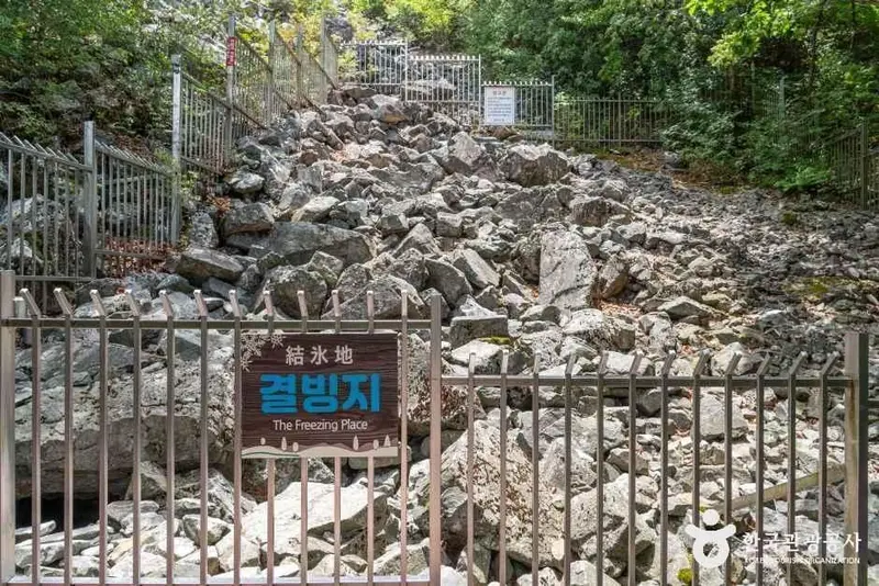 밀양 얼음골