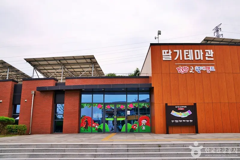 딸기향농촌테마공원