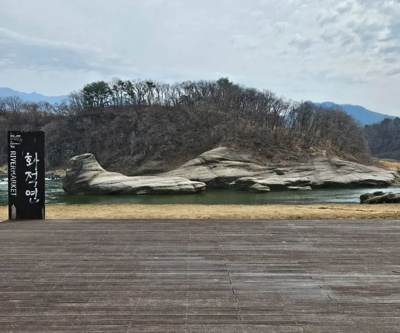 화적연 (한탄강 유네스코 세계지질공원)