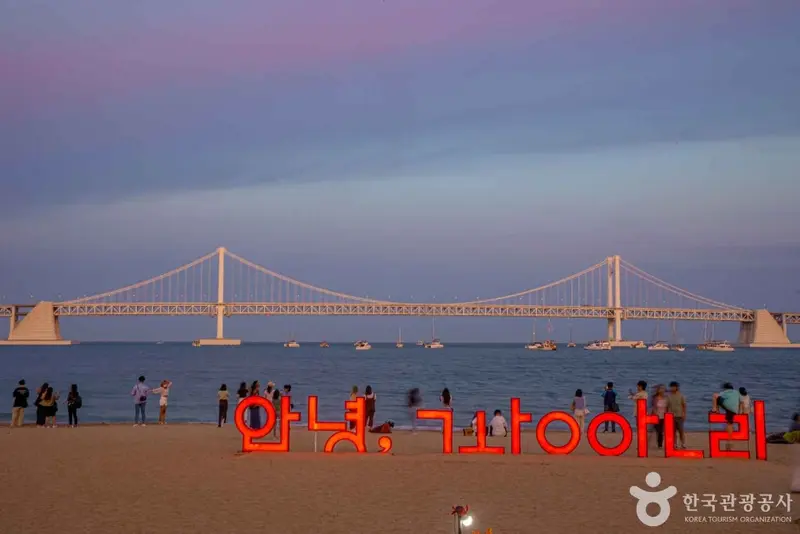 광안리해수욕장