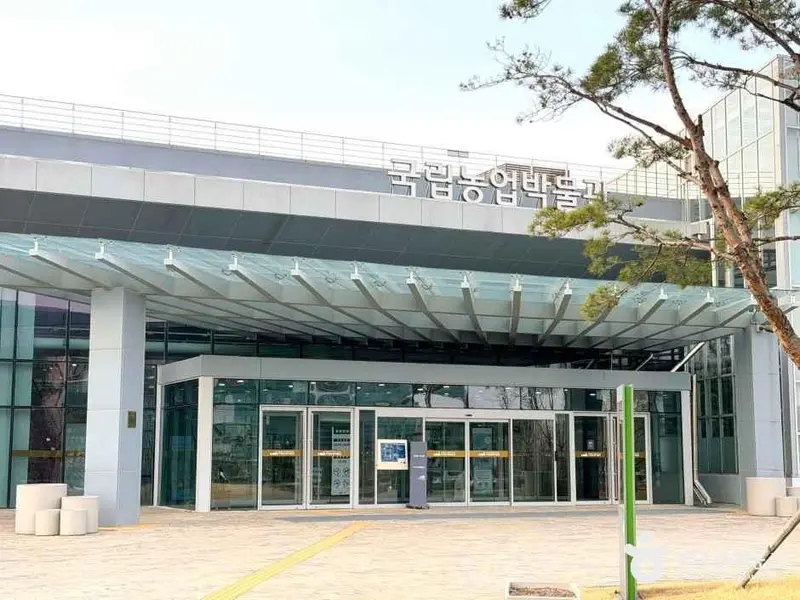 국립농업박물관