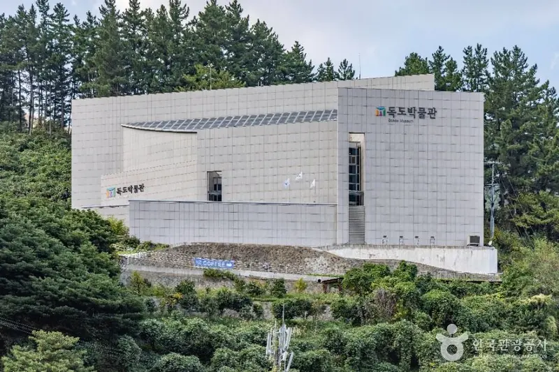 독도박물관