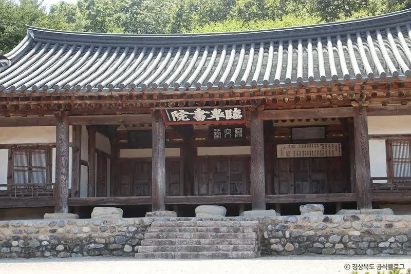 임고서원