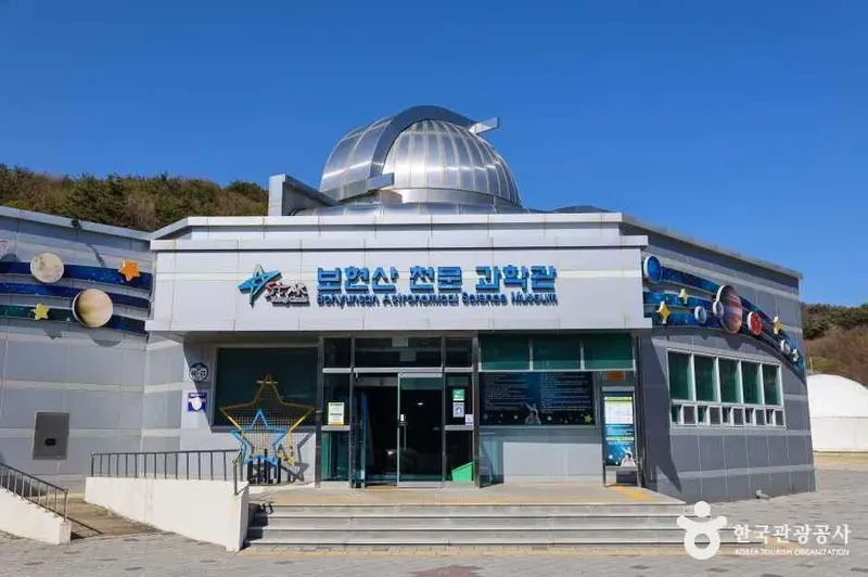 영천보현산천문과학관